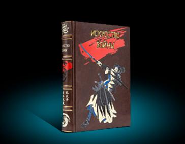 "Искусство войны"