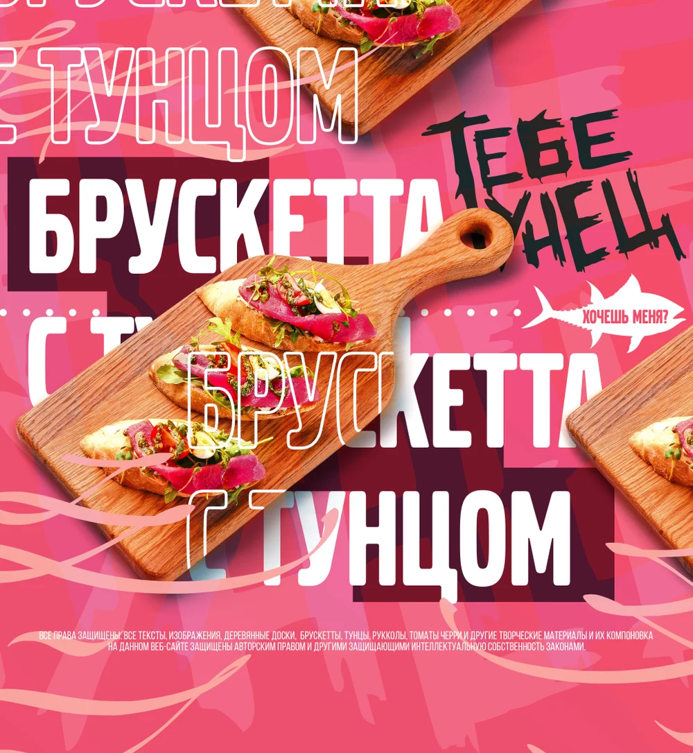 Key Visual
"Тебе Тунец" 