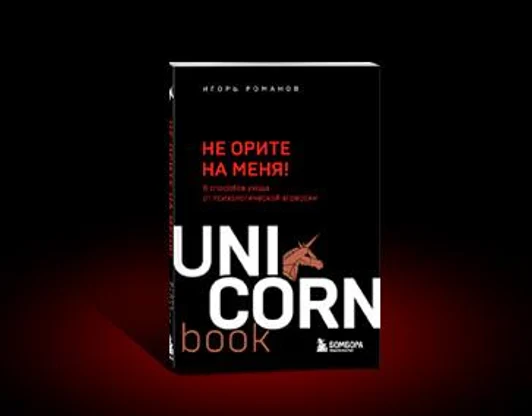 Не орите на меня!