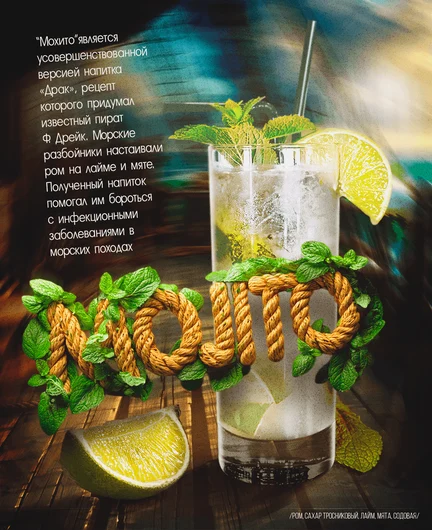 be999e05-166d-4b93-81b9-9c5bbed70448-мохито_на сайт2.png