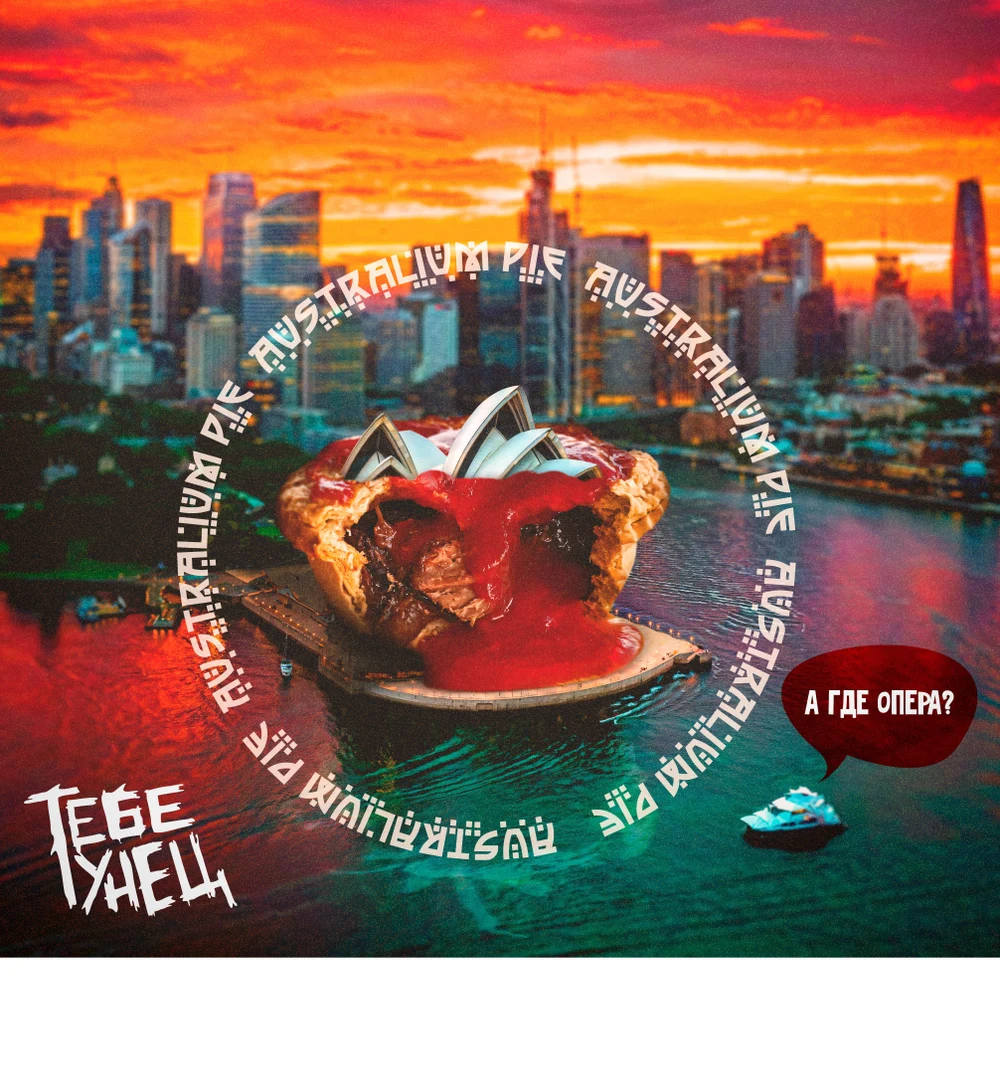 Key Visual
"Тебе Тунец" 