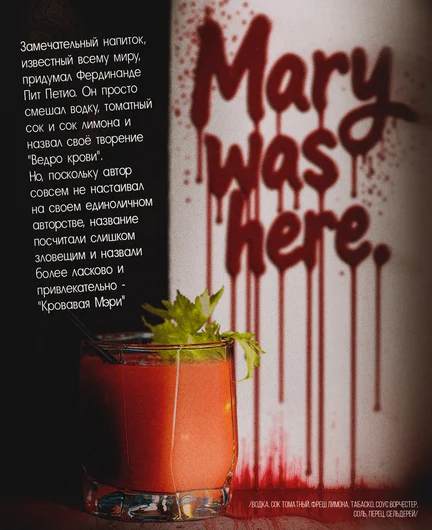 9c1a3f78-5bd7-4717-86b6-1419bf3f3ed0-кровавая мэри.png