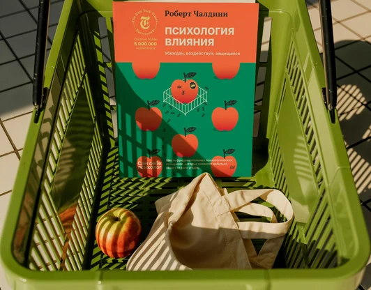 Психология влияния.